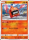 Heat Rotom