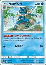 Frogadier