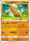 Sudowoodo