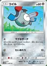 Magnemite