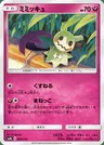 Mimikyu