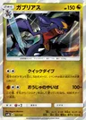 Garchomp