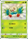 Rowlet