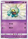 Shuppet