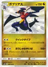 Garchomp