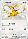 Swablu