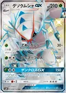 Golisopod GX