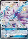 Alolan Ninetales GX