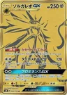 Solgaleo GX