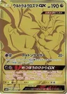 Necrozma GX