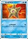 Staryu