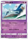 Latios