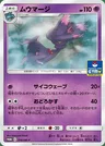 Mismagius