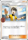 Judge