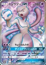 Mewtwo GX