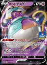 Polteageist V