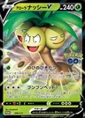 Alolan Exeggutor V