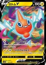 Rotom V