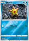 Staryu