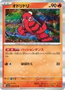 Oricorio