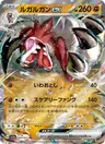 Lycanroc ex
