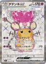 Dedenne ex