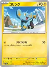 Shinx