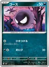 Gastly