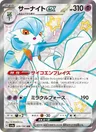 Gardevoir ex