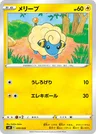 Mareep