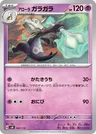 Alolan Marowak