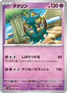 Dhelmise