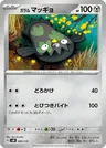 Galarian Stunfisk