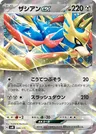 Zacian ex