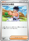 Black Belt's Training
