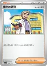 Professor's Research (Professor Magnolia)