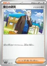 Professor's Research (Professor Magnolia)