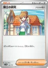 Professor's Research (Professor Magnolia)