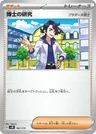 Professor's Research (Professor Magnolia)