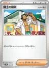 Professor's Research (Professor Magnolia)