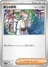 Professor's Research (Professor Magnolia)