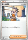 Professor's Research (Professor Magnolia)