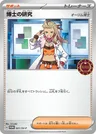 Professor's Research (Professor Magnolia)