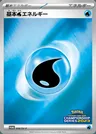 Water Energy
