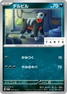 Houndour