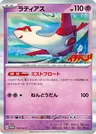 Latias