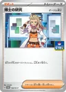 Professor's Research (Professor Magnolia)