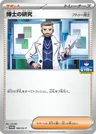 Professor's Research (Professor Magnolia)
