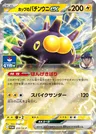 Hop's Pincurchin ex