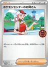 Pokémon Center Lady